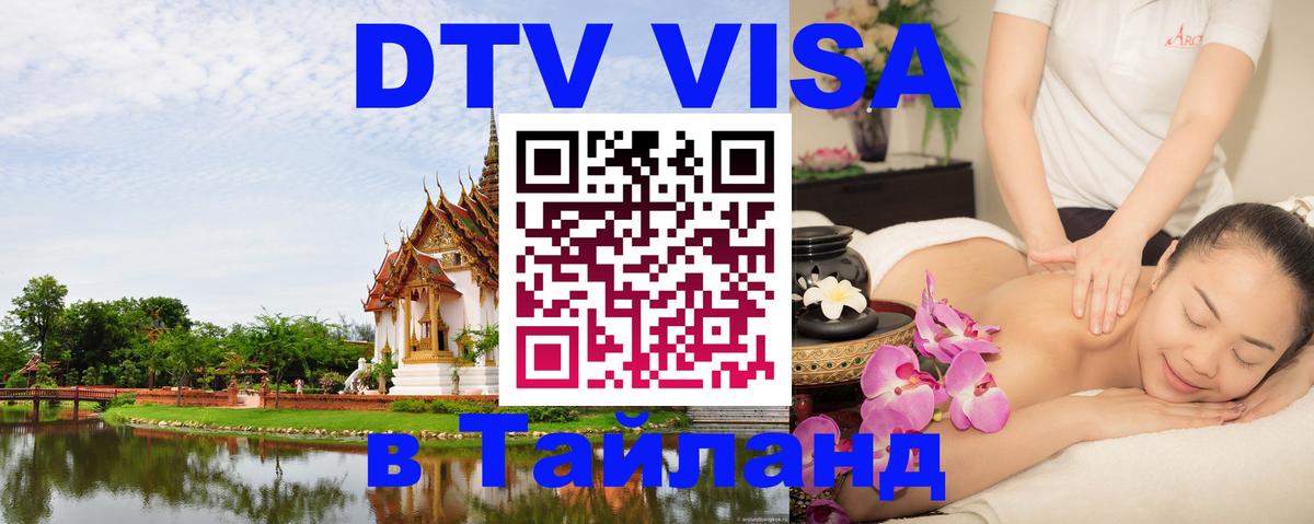 Visa в Таиланд Ча-Ам 